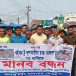 ত্রিশালে রাস্তা সংস্কারের দাবিতে বিক্ষোভ মিছিল ও মহাসড়ক অবরোধ