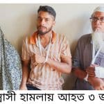 বন্দরে সন্ত্রাসী হামলায় ২ নারীসহ ৪ জন জখম ২টি বাড়ি ভাংচুর ও লুটপাট