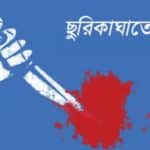 শার্শায় ছুরিকাঘাতে যুবক নিহত, আহত ১